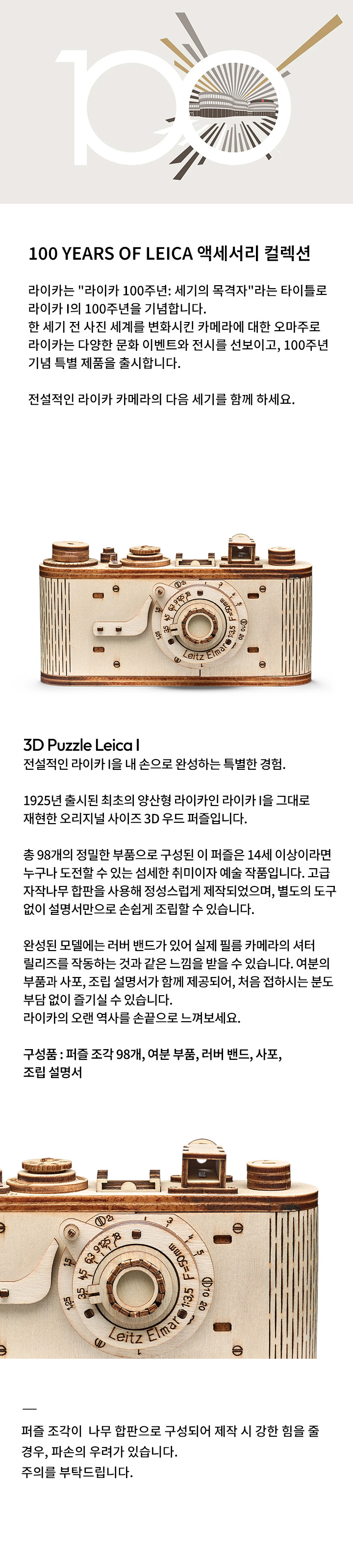 3D Puzzle Leica I